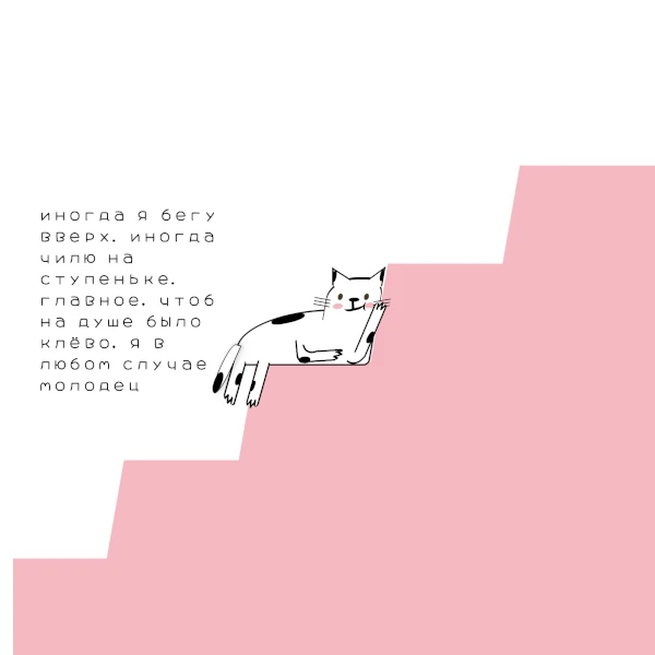 a cat chilling on a set of stairs next to some text in Cyrillic